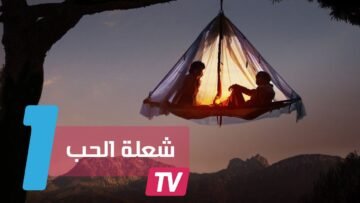 6 طرق لإبقاء شعلة الحب في علاقتك بزوجك