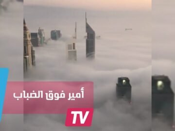 ولي عهد دبي فوق الضباب يوم الثلاثاء 6 ديسمبر