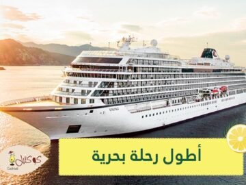 6 قارات و51 دولة.. انطلاق أطول رحلة بحرية في العالم