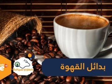 6 بدائل منشطة تغنيك عن القهوة   تعرف عليها