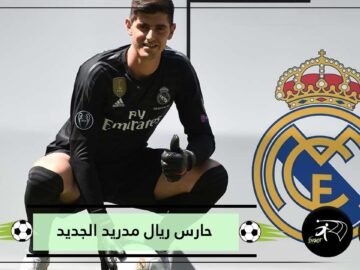 اكتشف   7 معلومات لا تعرفها عن حارس ريال مدريد الجديد