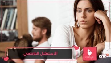 كثرة الاعتذار والشعور بالذنب   7 علامات خفية على الاستغلال العاطفي