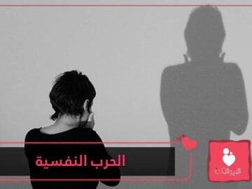 8 إشارات تدل على أن الرجل يشن حربا نفسية عليك!