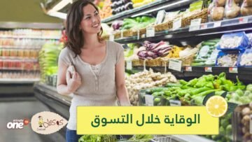 8 نصائح للوقاية من فيروس كورونا خلال فترة التسوق
