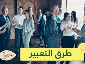 8 طرق تعلمك التعبير عن أفكارك دون إثارة غضب الآخرين