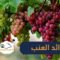 8 فوائد للعنب لجسم الإنسان   تعرف عليها