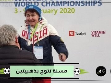 عن عمر 83 عاما   روسية تتوج بذهبيتين في بطولة للسباحة