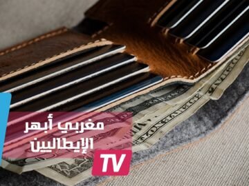 مغربي.. قطع مسافة 86 كيلومتر ليعيد محفظة ضائعة لصاحبها الإيطالي