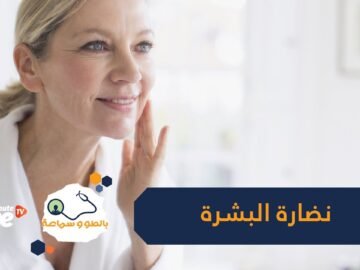 9 نصائح للحفاظ على نضارة بشرتك بعد سن 40