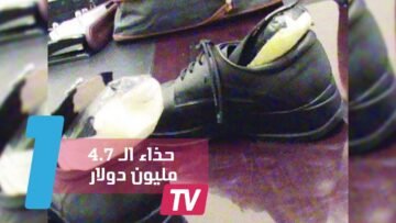 ضبط 9 كيلوجرامات من الكوكايين داخل حذاء في مطار أبوجا