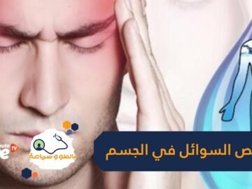 9 علامات تدل على احتياج جسمك للماء