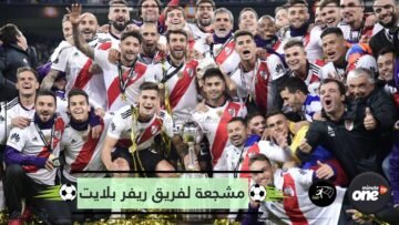 سيدة عمرها 90 عاما وتعاني من الزهايمر ولا تتذكر من حياتها سوى أنها مشجعة لفريق ريفر بلايت