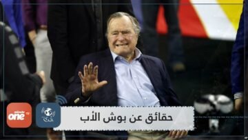 جورج بوش الأب   أول رئيس أمريكي عمره 94 عاما