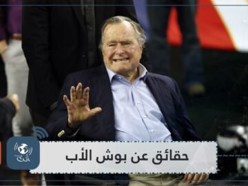 جورج بوش الأب   أول رئيس أمريكي عمره 94 عاما