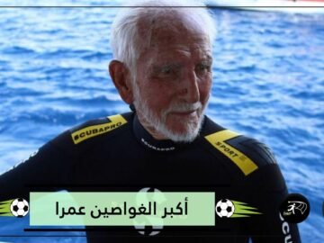 في عيد ميلاده الـ96  محارب قديم يحطم رقما قياسيا بالغوص