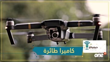 DJI Mavic Air.. كاميرا طائرة بحجم الهاتف ببمميزات فائقة