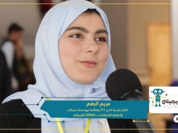 نبيلة منيب تتقاسم تجارب ناجحة مع طلبة ENSA بالقنيطرة وتحفزهم على المواطنة المتنورة