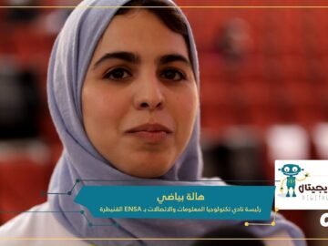 الدورة السابعة لفعاليات IT DAY .. الخاصة بطلبة ENSA بالقنيطرة