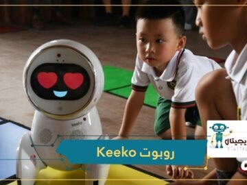 شاهد   Keeko روبوت جديد لتعليم الأطفال فى المدارس الصينية
