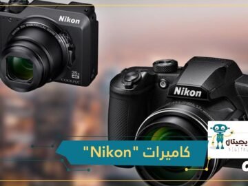 بخواص استثنائية    Nikkon  تكشف عن أحدث كاميراتها بمواصفات قوية وحجم صغير