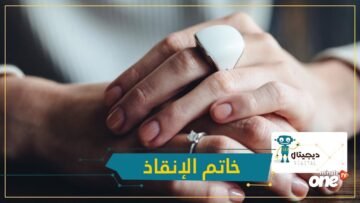 Nimb خاتم ذكي قد ينقذ حياتك عند التعرض لخطر 1