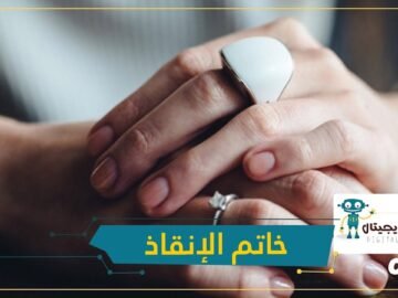 Nimb   خاتم ذكي قد ينقذ حياتك عند التعرض لخطر 1