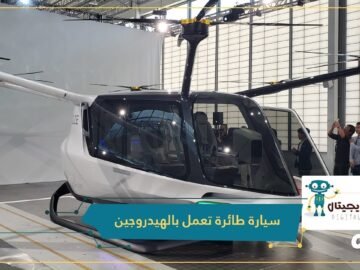 تعرف على  Skai  أول سيارة طائرة تعمل بالهيدروجين