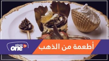 من البيتزا إلى السوشي.. أغلى 10 أطعمة مصنوعة من الذهب
