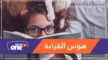 كيف تقرأ 100 كتاب كل عام؟ 10 نصائح