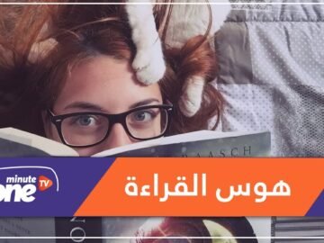 كيف تقرأ 100 كتاب كل عام؟ 10 نصائح