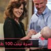 أسرة فقدت طفلين فتبنت 100 طفل آخرين.. ما قصتها؟