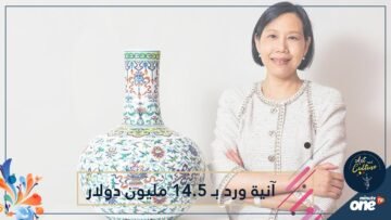 بيع آنية ورد صينية عمرها قرون.. بـ 14.5 مليون دولار