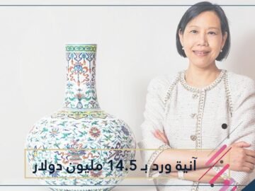 بيع آنية ورد صينية عمرها قرون.. بـ 14.5 مليون دولار