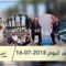 هذا ما ستشاهدونه في خبر اليوم 16-07-2018