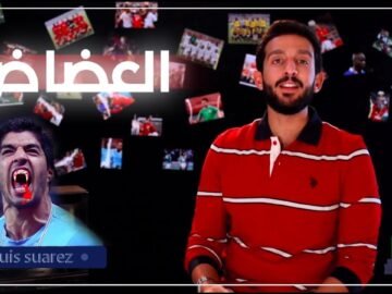 الحلقة الأولي من برنامج  في الـ 2 متر 44  مع أيمن مصطفي بعنوان  العضاض  .
