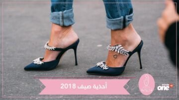 موضة أحذية صيف 2018 المميزة ستكمل إطلالاتك بالتأكيد!