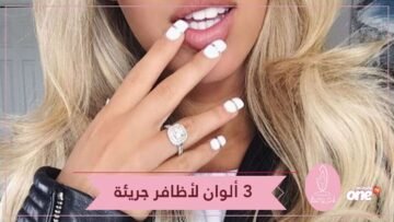 !تعرفي على موضة الأظافر في صيف 2018   جريئة وجذابة