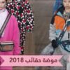 آخر موضة 2018.. حقيبة واحدة لا تكفي!