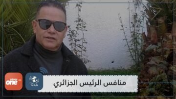 تحدى السلطات وأعلن ترشحه لرئاسيات 2019.. هذا هو منافس الرئيس الجزائري