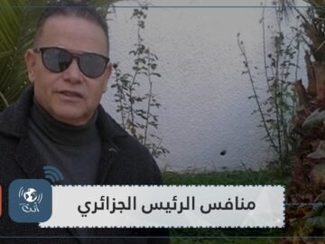 تحدى السلطات وأعلن ترشحه لرئاسيات 2019.. هذا هو منافس الرئيس الجزائري