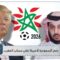 غضب عربي حيال دعم السعودية ملف “أمريكا 2026” على حساب المغرب