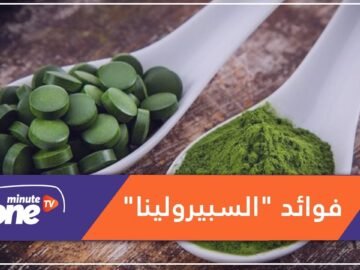 السبيرولينا من الأطعمة الخارقة… تعرف على فوائدها