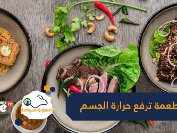أطعمة ترفع حرارة الجسم.. قلل منها في الصيف