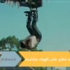 فيديو مروع.. مغامر ينجو من الموت بأعجوبة!