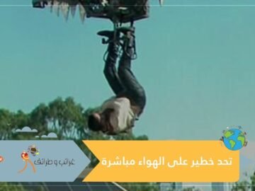 فيديو مروع.. مغامر ينجو من الموت بأعجوبة!