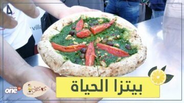 تعرف على بيتزا الحياة المضادة لـ مرض السرطان.. ما سرها؟