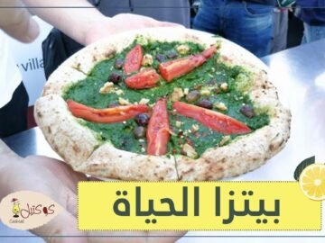 تعرف على  بيتزا الحياة المضادة لـ مرض السرطان.. ما سرها؟