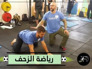 الزحف مثل الأطفال الرضع.. آخر صيحات اللياقة في العالم!