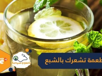 تعرف على أطعمة ومشروبات تجعلك تشعر بالشبع!