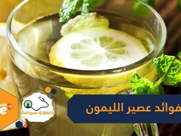 عند تناوله على الريق.. اكشتف الفوائد الصحية لعصير الليمون!